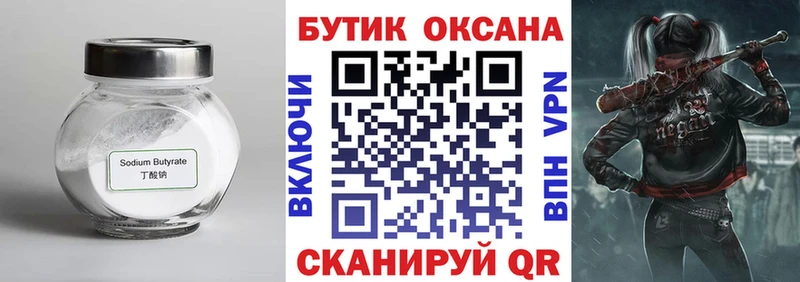 БУТИРАТ буратино  Камбарка 